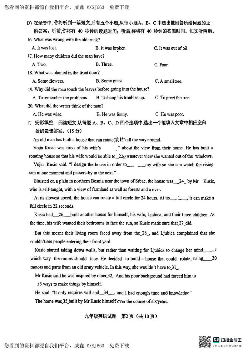 山东省济南实验初级中学2023-2024学年九年级下学期寒假开学测英语试题第2页
