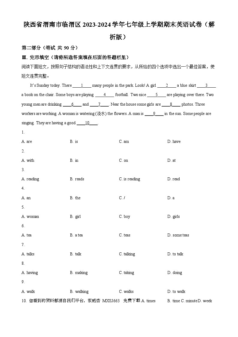 陕西省渭南市临渭区2023-2024学年七年级上学期期末英语试题第1页