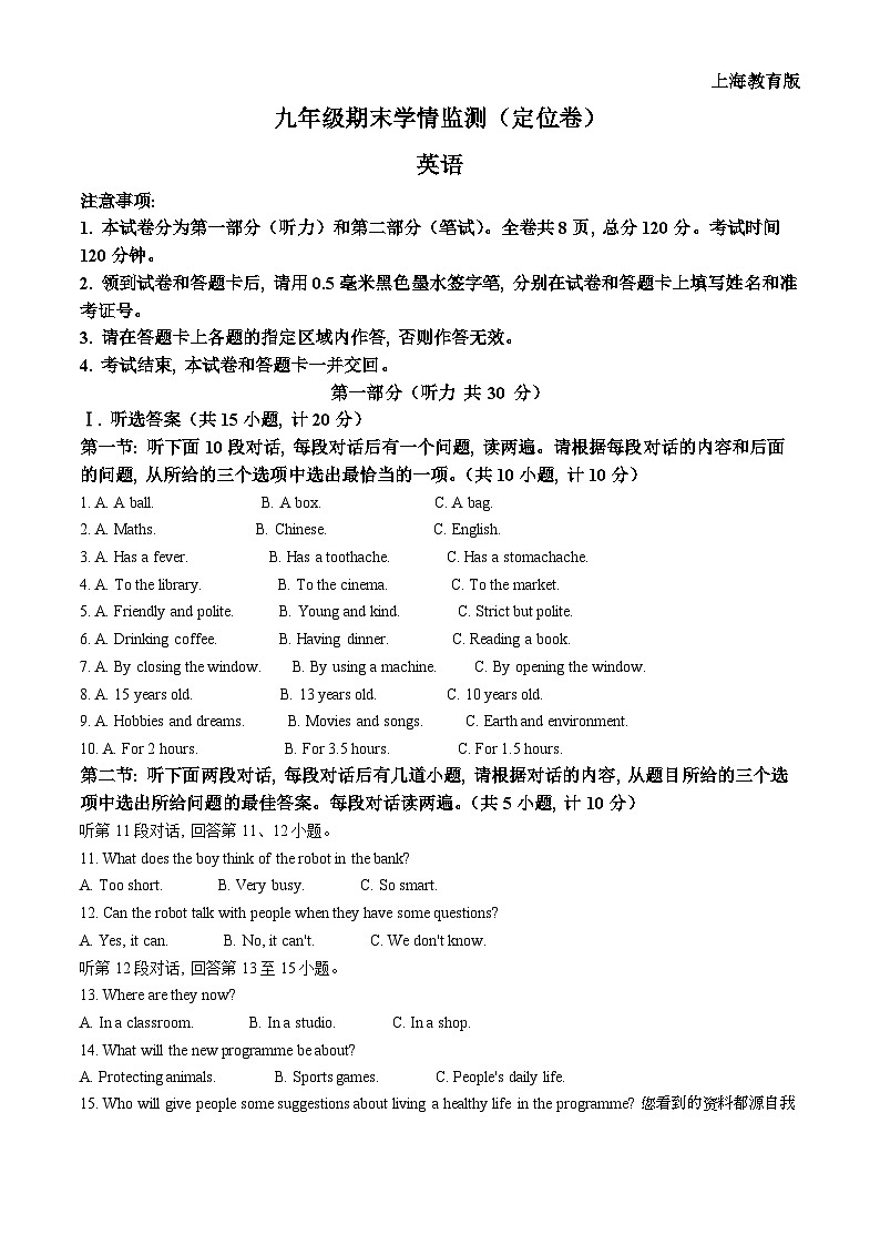 陕西省西安市蓝田县2023-2024学年九年级上学期期末质量检测英语试题01