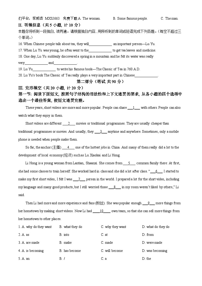 陕西省西安市蓝田县2023-2024学年九年级上学期期末质量检测英语试题02