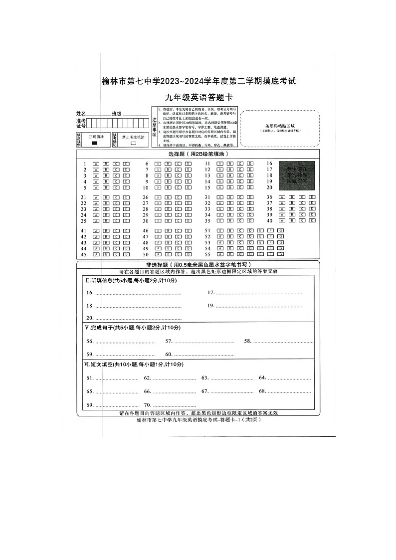 陕西省榆林市第七中学2023-2024学年下学期开学摸底考试九年级英语试题第3页