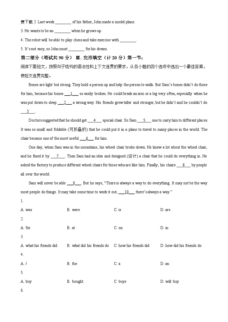 陕西省榆林市榆阳区2023-2024学年九年级上学期期末英语试题02