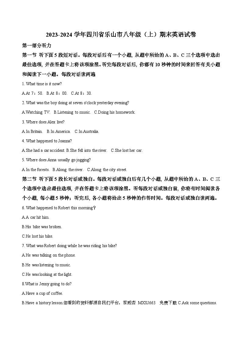 四川省乐山市2023-2024学年八年级上学期期末英语试题第1页