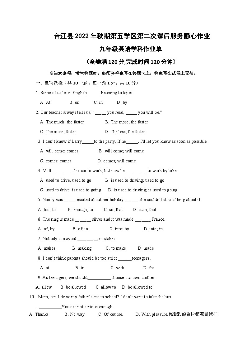 四川省泸州市合江县第五片区2022-2023学年九年级上学期期末定时作业英语试题第1页