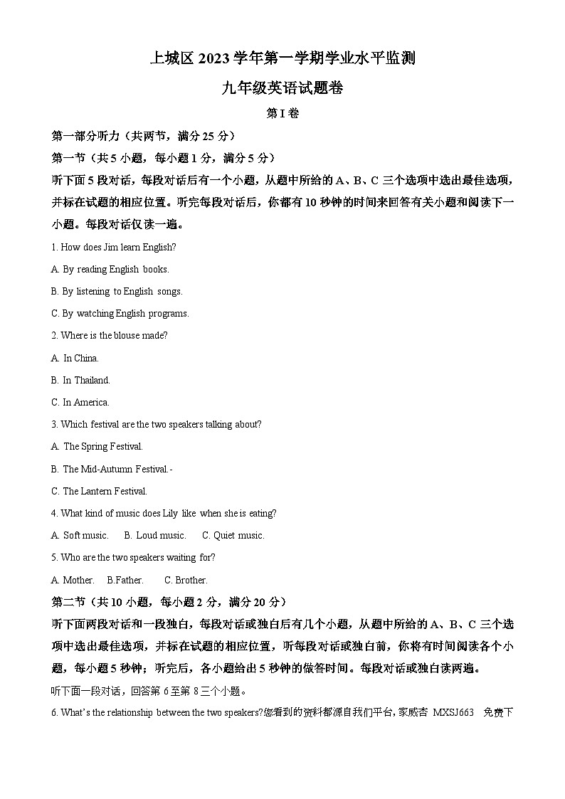 浙江省杭州市上城区2023-2024学年九年级上学期期末学业水平监测英语试题01