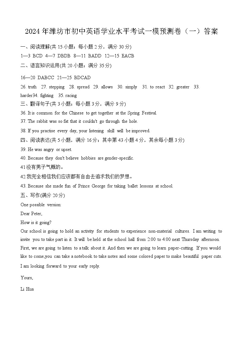 2024年山东省潍坊市初中英语学业水平考试一模预测卷（一）(1)第1页