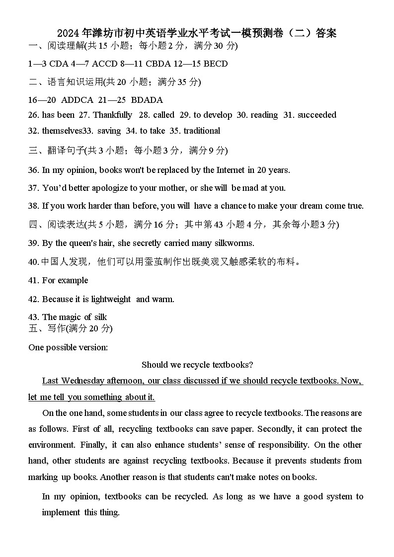 2024年山东省潍坊市初中英语学业水平考试一模预测卷二(1)01
