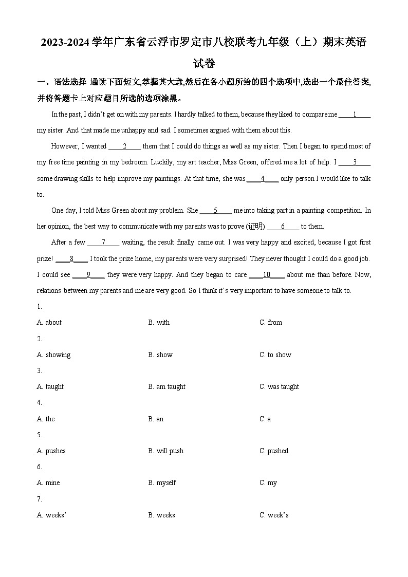 广东省云浮市罗定市八校联考2023-2024学年九年级上学期期末英语试题第1页