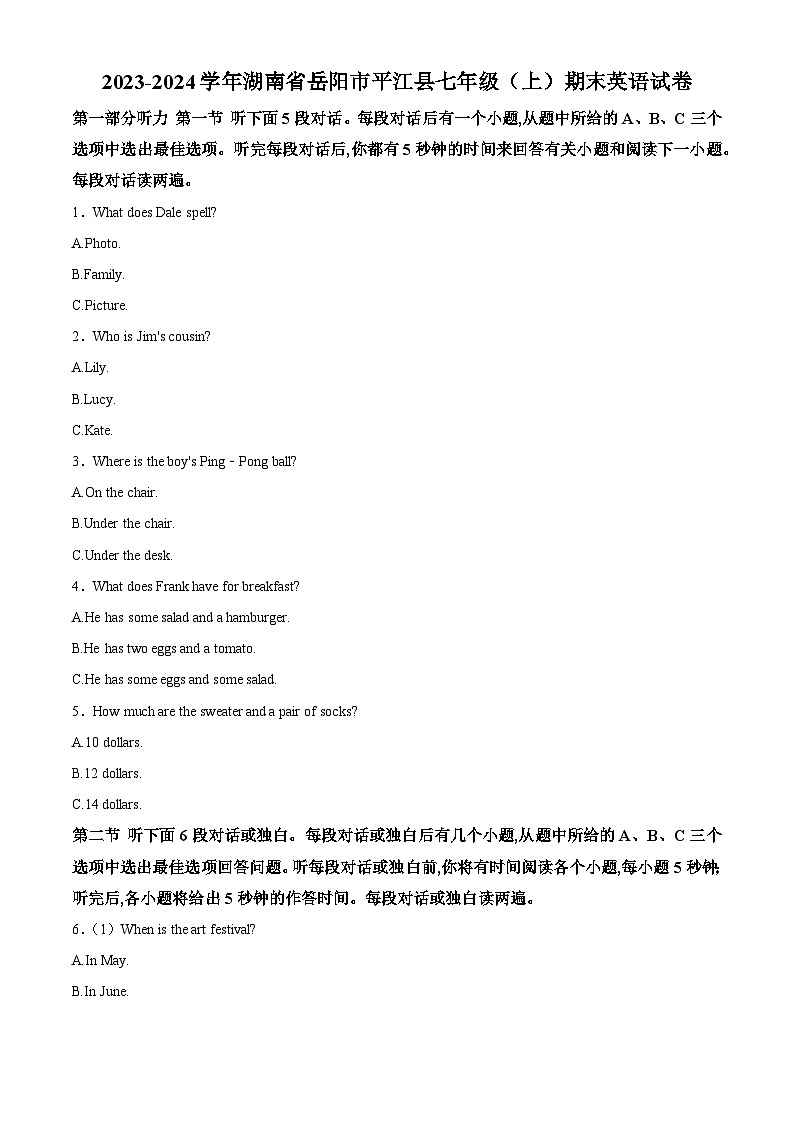 湖南省岳阳市平江县2023-2024学年七年级上学期期末英语试题01