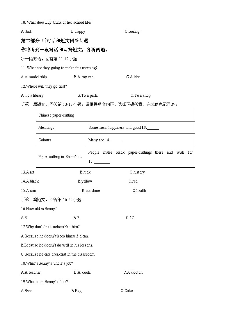 江苏省宿迁市沭阳县2023-2024学年七年级上学期期末英语试题02