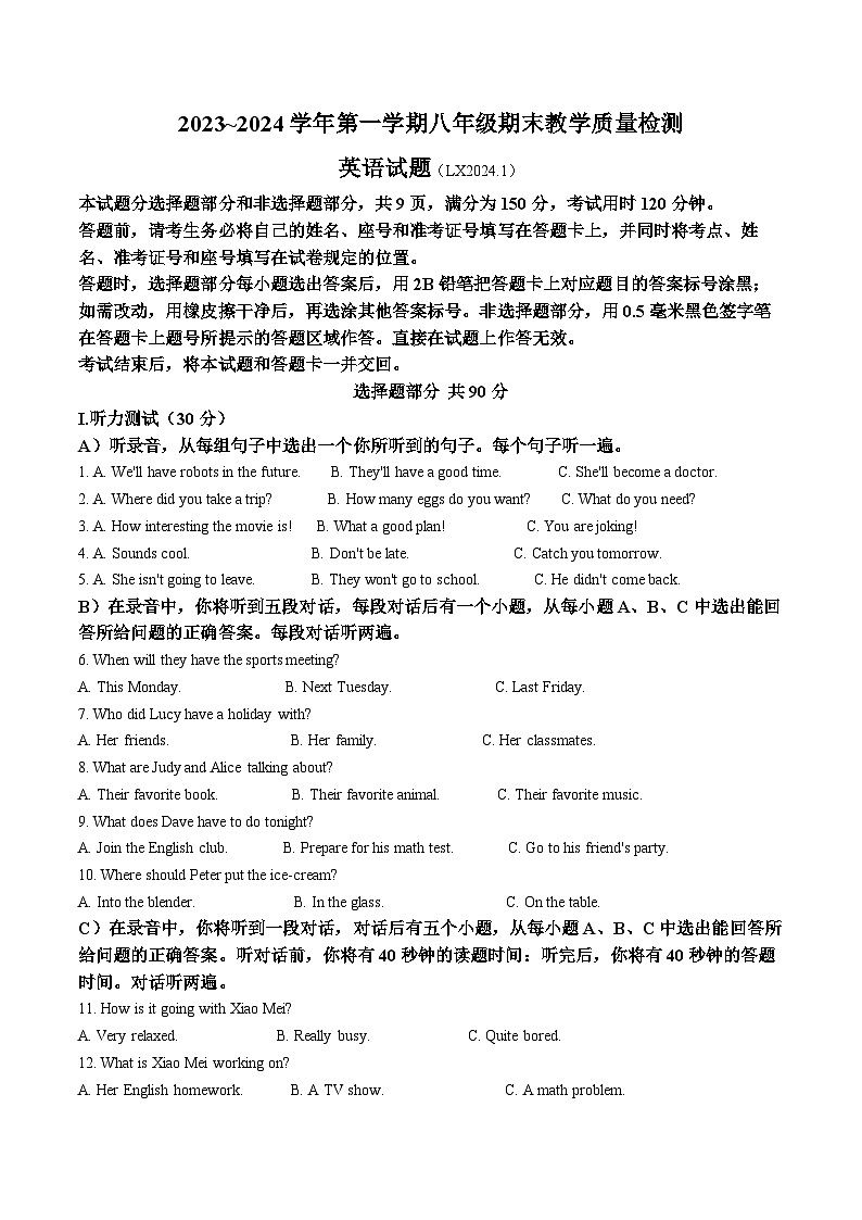 山东省济南市历下区2023-2024学年八年级上学期期末英语试题01
