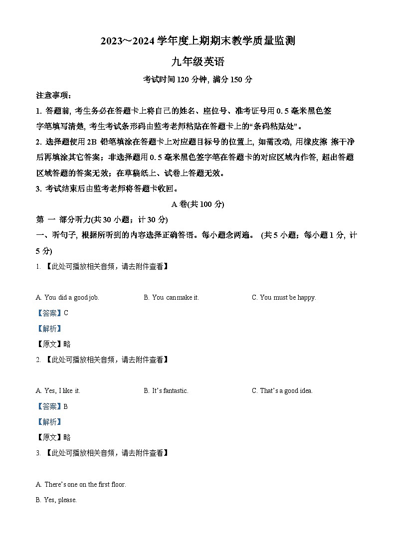 四川省成都市简阳市2023-2024学年九年级上学期期末英语试题（）第1页