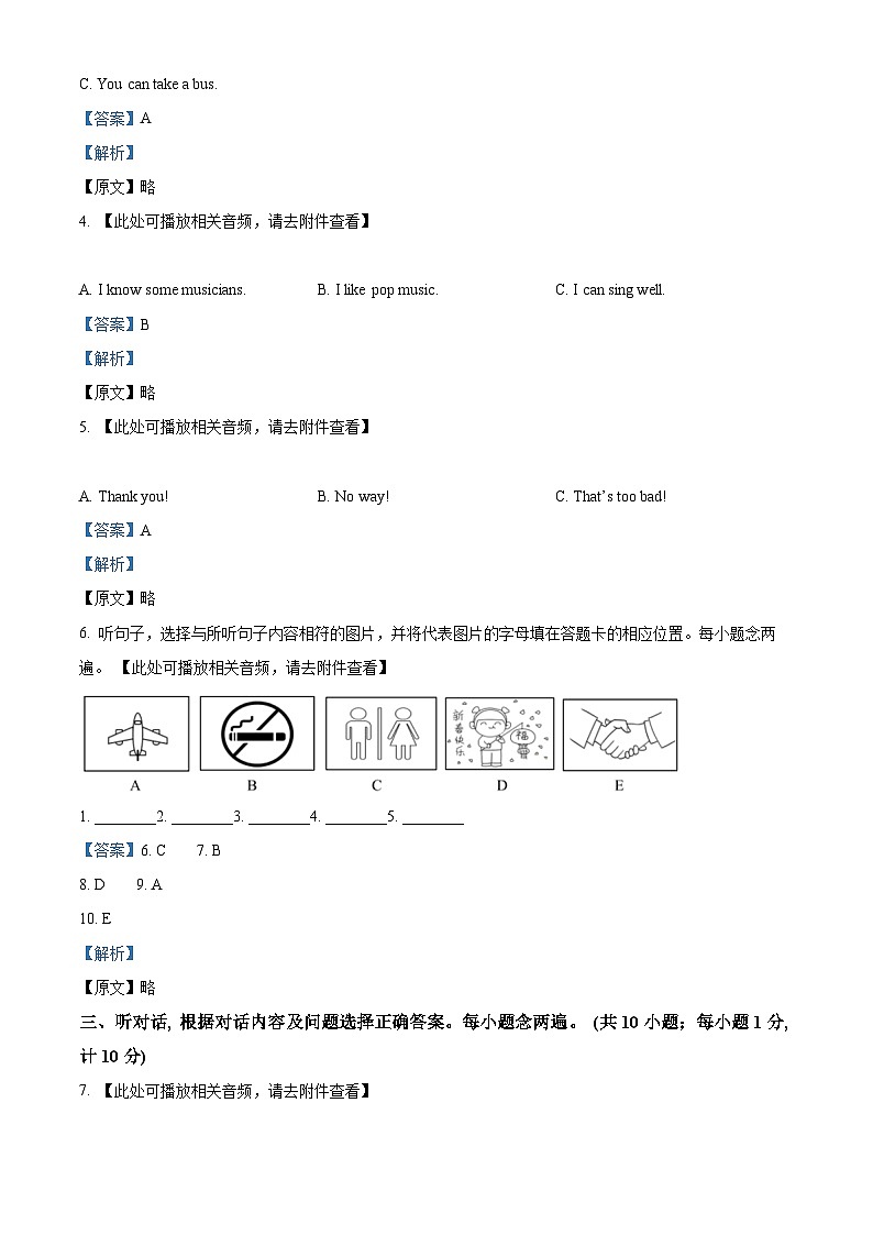 四川省成都市简阳市2023-2024学年九年级上学期期末英语试题（）第2页