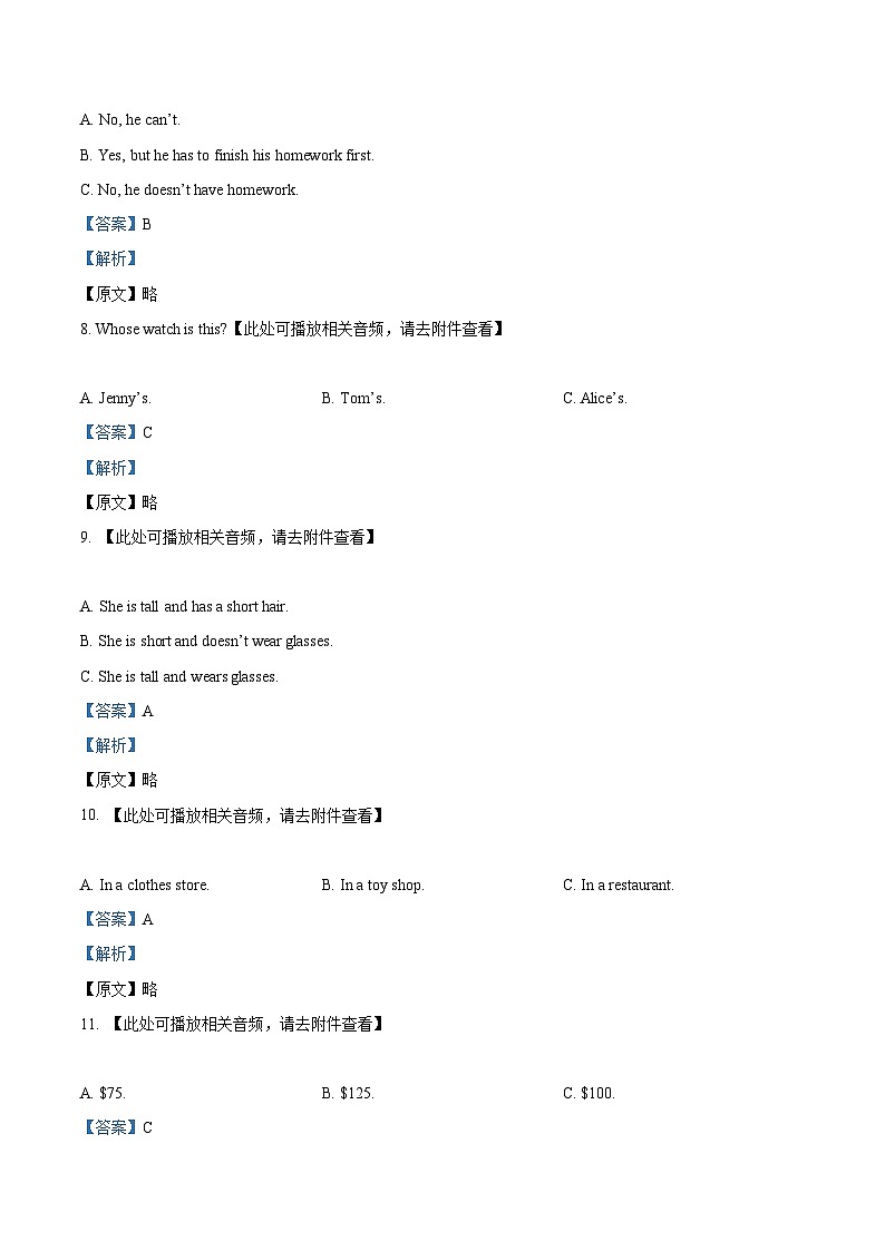四川省成都市简阳市2023-2024学年九年级上学期期末英语试题（）第3页