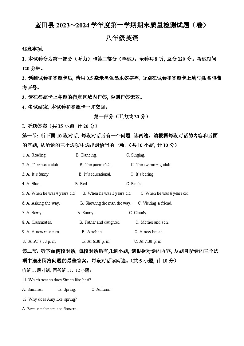 陕西省西安市蓝田县2023-2024学年八年级上学期期末质量检测英语试题01