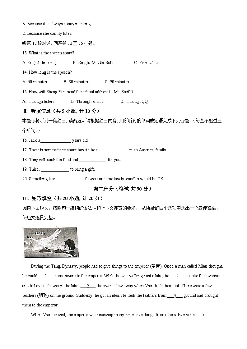 陕西省西安市蓝田县2023-2024学年八年级上学期期末质量检测英语试题02