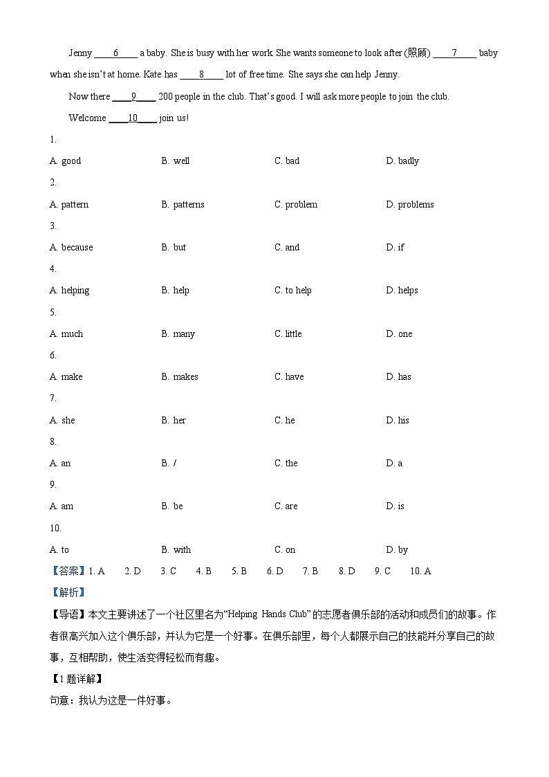 陕西省西安市蓝田县2023-2024学年七年级上学期期末质量检测英语试题第3页