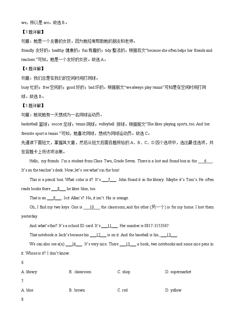 四川省南充市嘉陵区2023-2024学年七年级上学期期末英语试题第2页