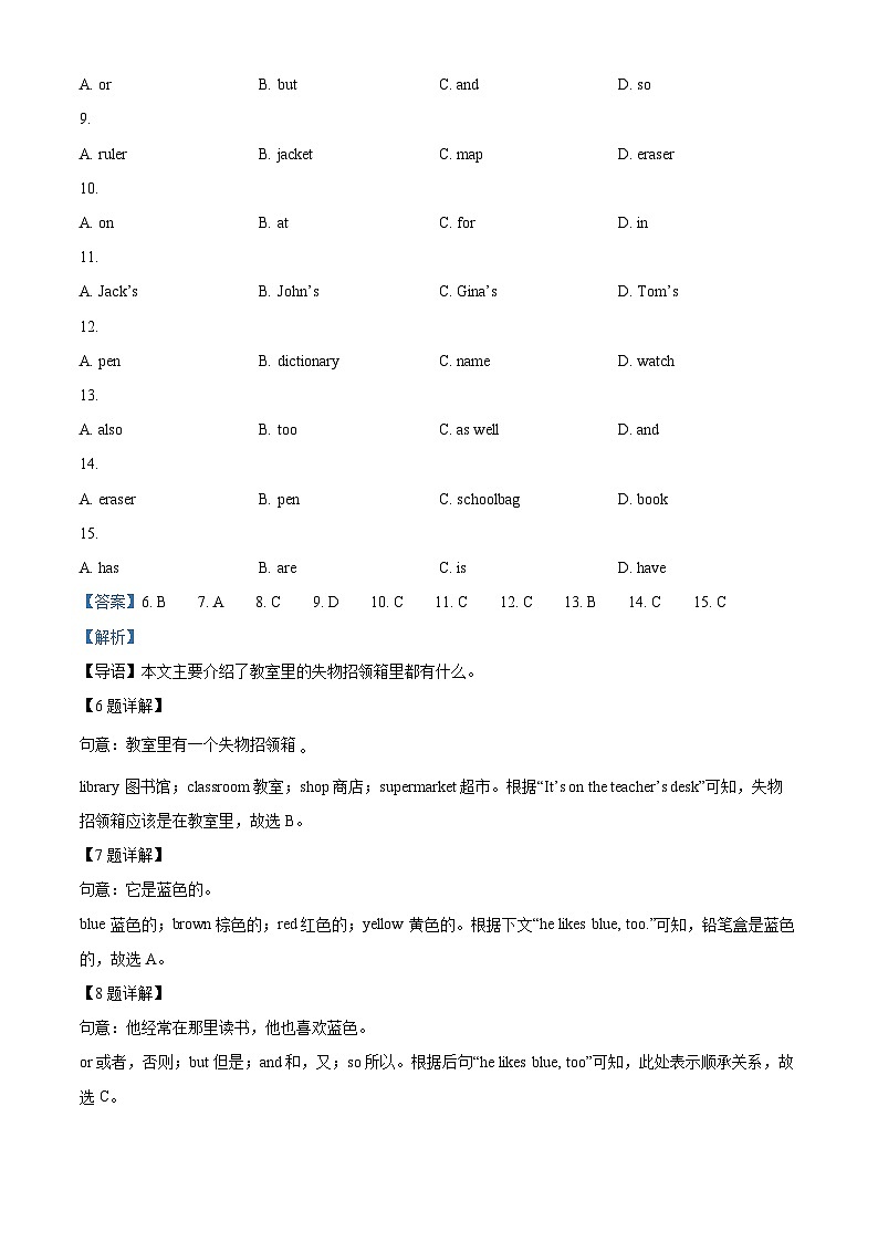 四川省南充市嘉陵区2023-2024学年七年级上学期期末英语试题第3页