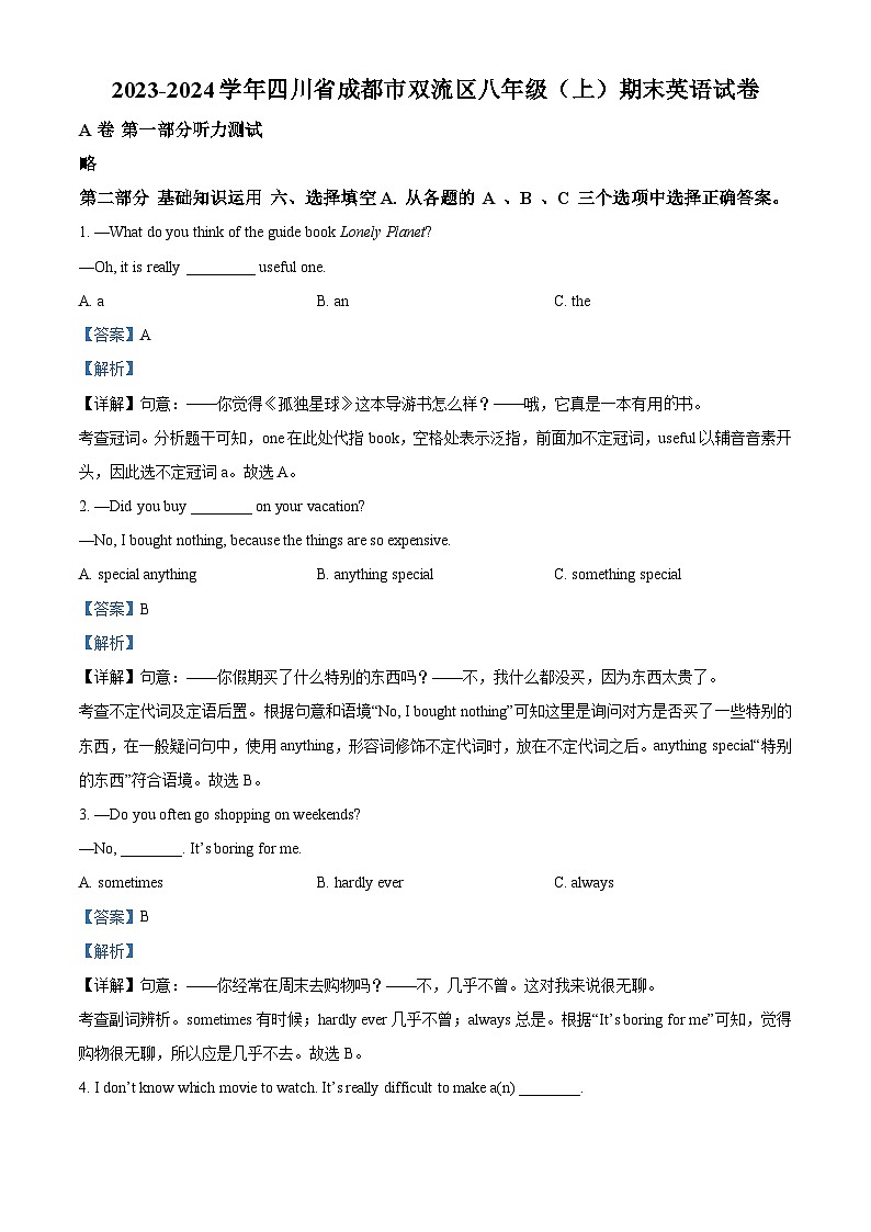 四川省成都市双流区2023-2024学年八年级上学期期末英语试题01