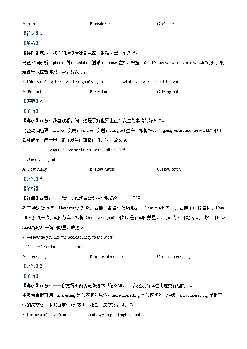 四川省成都市双流区2023-2024学年八年级上学期期末英语试题02