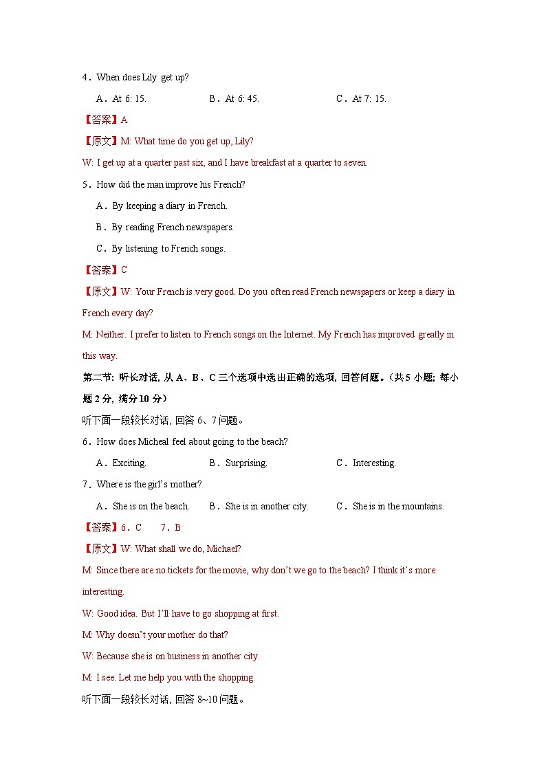 浙江丽水卷-备战2024年中考英语一轮复习之模拟题第2页