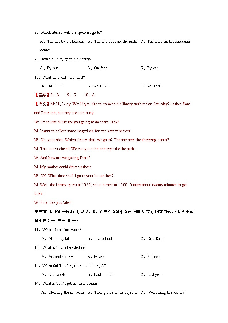 浙江丽水卷-备战2024年中考英语一轮复习之模拟题第3页