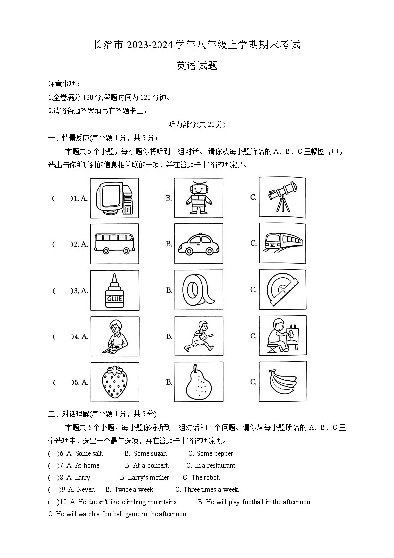 山西省长治市2023-2024学年八年级上学期1月期末英语试题01