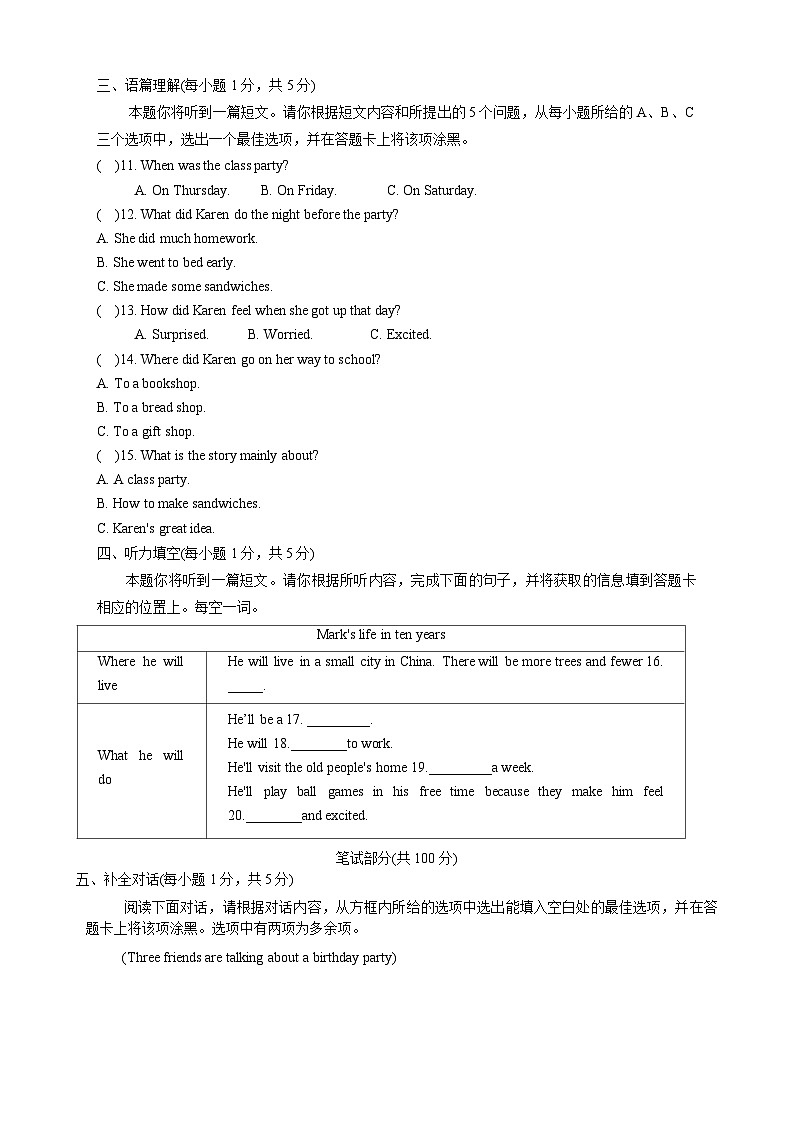 山西省长治市2023-2024学年八年级上学期1月期末英语试题02
