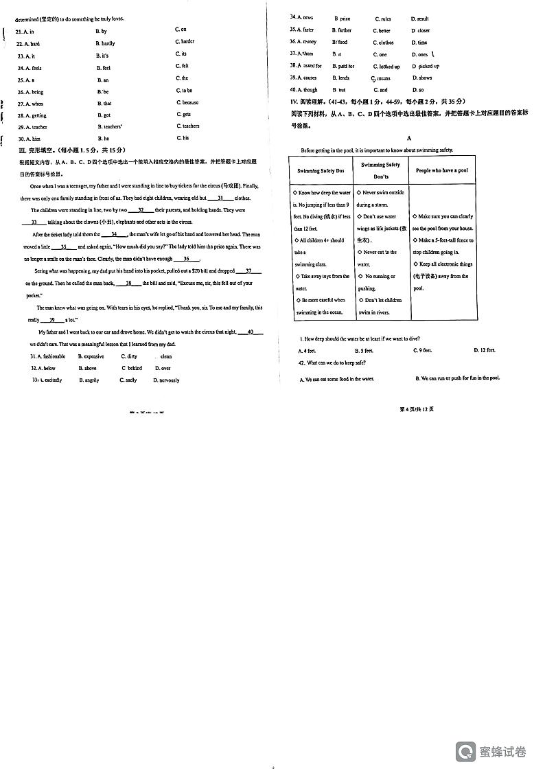 重庆沙坪坝实验中学2023-2024学年九年级下学期开学英语试卷02