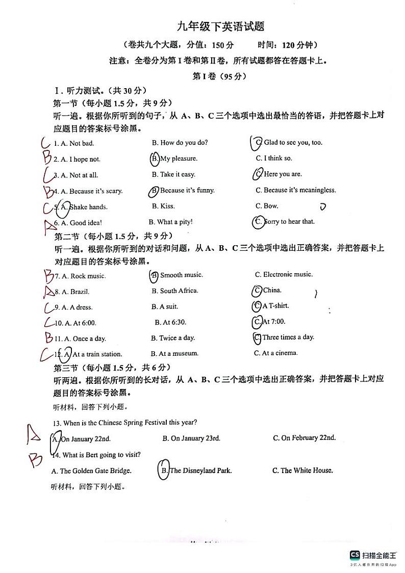 重庆市实验中学校2023-2024学年九年级下学期开学考试英语试题(1)01