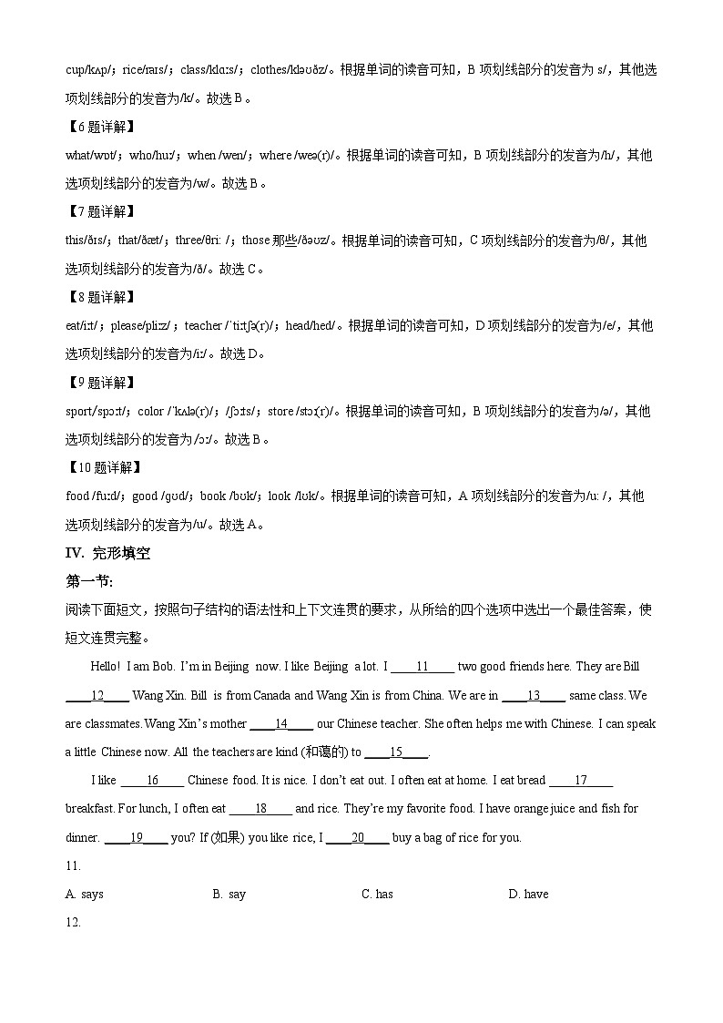 陕西省渭南市合阳县2023-2024学年七年级上学期期末英语试题第2页