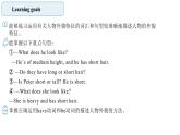 人教新目标英语七下Unit 9  What does he look like 第二课时 Section A （Grammar Focus -3d）课件+教案+素材包