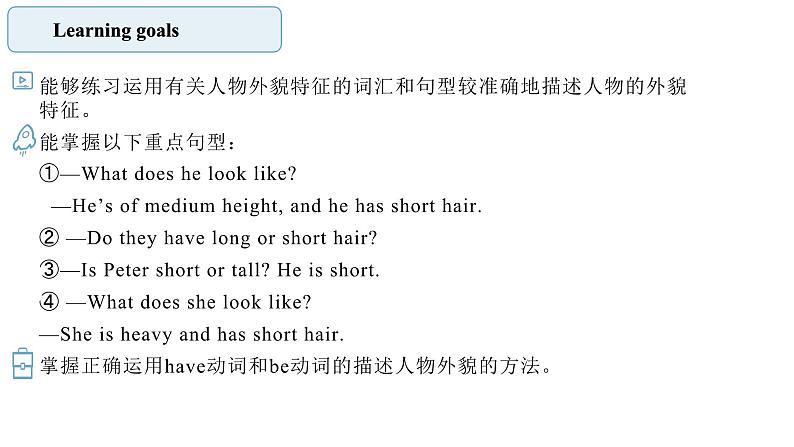 人教新目标英语七下Unit 9 What does he look like. 第二课时 SectionA（Grammar Focus-3d）课件第2页