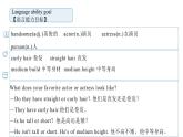 人教新目标英语七下Unit 9  What does he look like 第二课时 Section A （Grammar Focus -3d）课件+教案+素材包