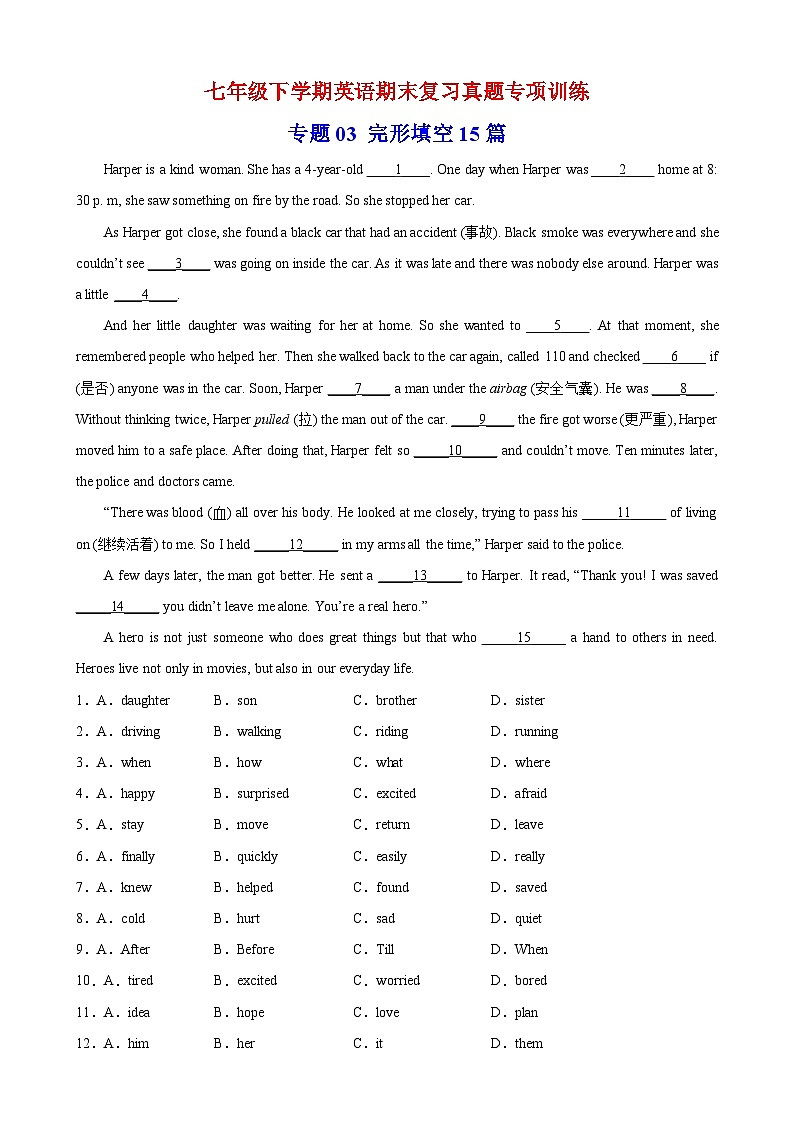 专题03 完形填空15篇-译林版英语七年级下学期期末复习真题专项训练第1页