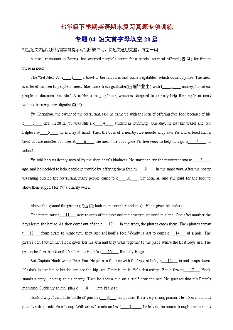 专题04 短文首字母填空20篇-译林版英语七年级下学期期末复习真题专项训练第1页