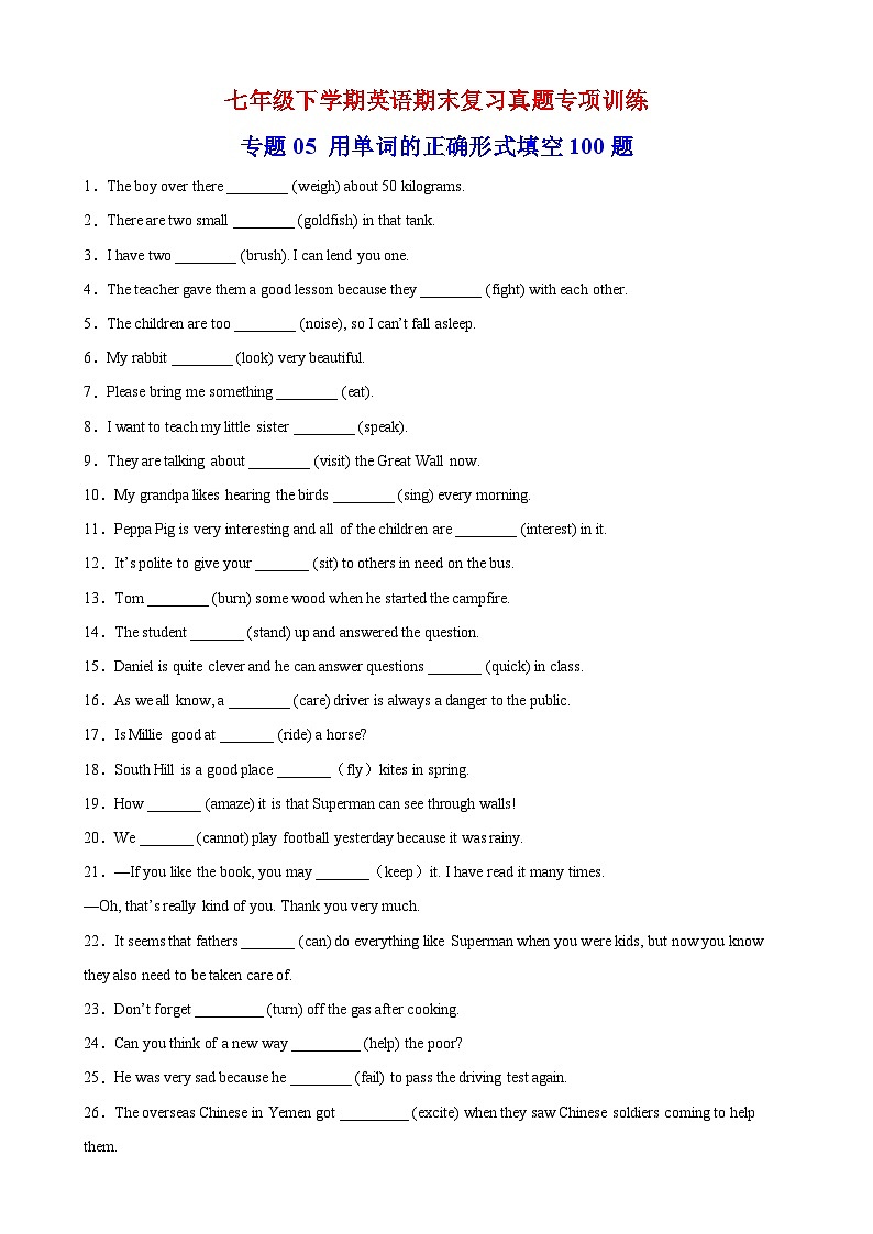 专题05 用单词的正确形式填空100题-译林版英语七年级下学期期末复习真题专项训练01