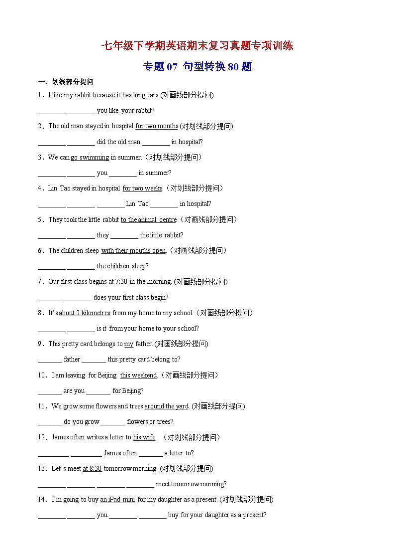 专题07 句型转换80题（期末重点知识）-译林版英语七年级下学期期末复习真题专项训练第1页