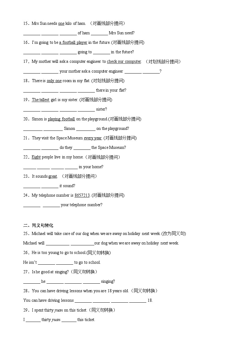 专题07 句型转换80题（期末重点知识）-译林版英语七年级下学期期末复习真题专项训练第2页