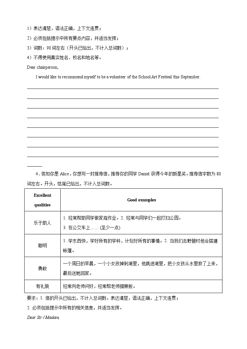 专题08 单元话题满分范文必背20篇-译林版英语七年级下学期期末复习真题专项训练03