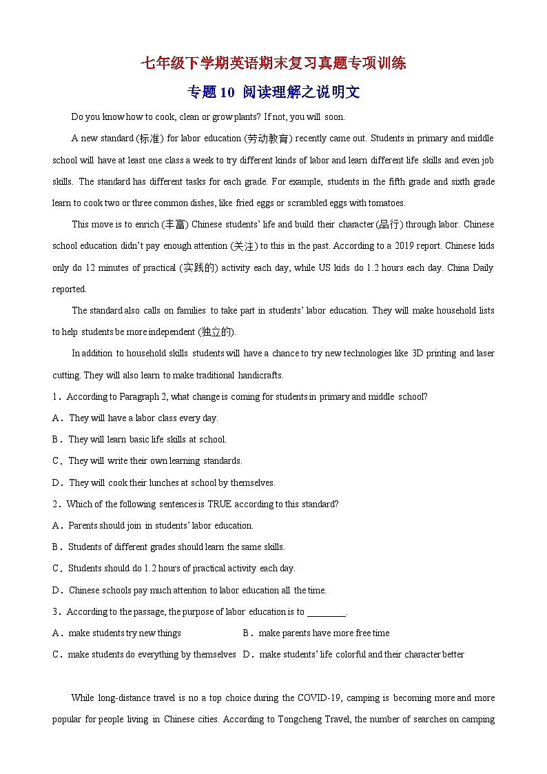 专题10  阅读理解之说明文译林版英语七年级下学期期末复习真题专项训练第1页