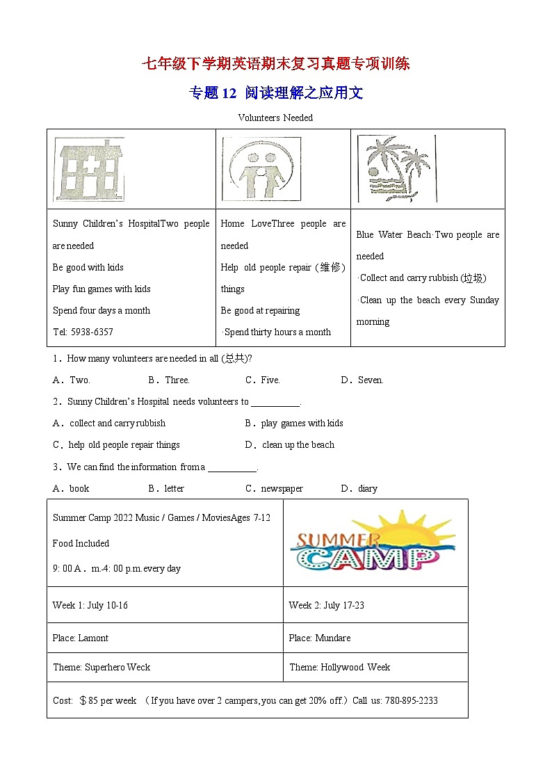 专题12 阅读理解之应用文-译林版英语七年级下学期期末复习真题专项训练第1页