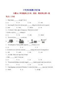 专题02 单项选择之介词、连词、数词和主谓一致-中考英语真题分项汇编（全国通用 第01期）