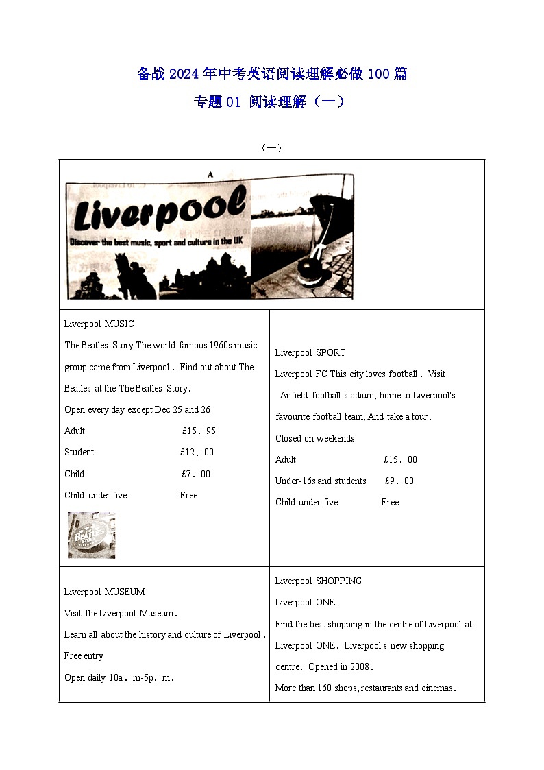 专题01 阅读理解（一）-备战2024年中考英语阅读理解必做100篇第1页
