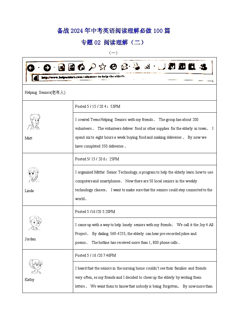 专题02 阅读理解（二）-备战2024年中考英语阅读理解必做100篇第1页