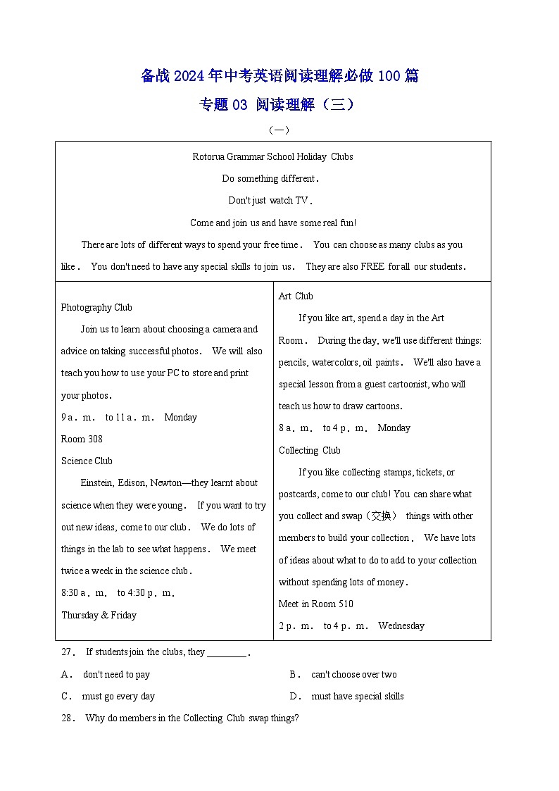 专题03 阅读理解（三）-备战2024年中考英语阅读理解必做100篇第1页