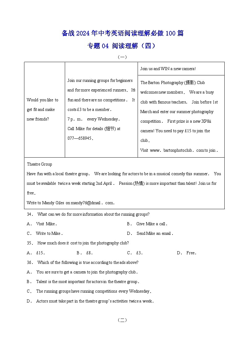 专题04 阅读理解（四）-备战2024年中考英语阅读理解必做100篇第1页