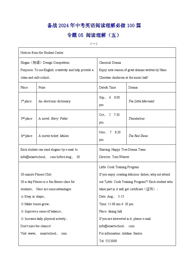 专题05 阅读理解（五）-备战2024年中考英语阅读理解必做100篇第1页