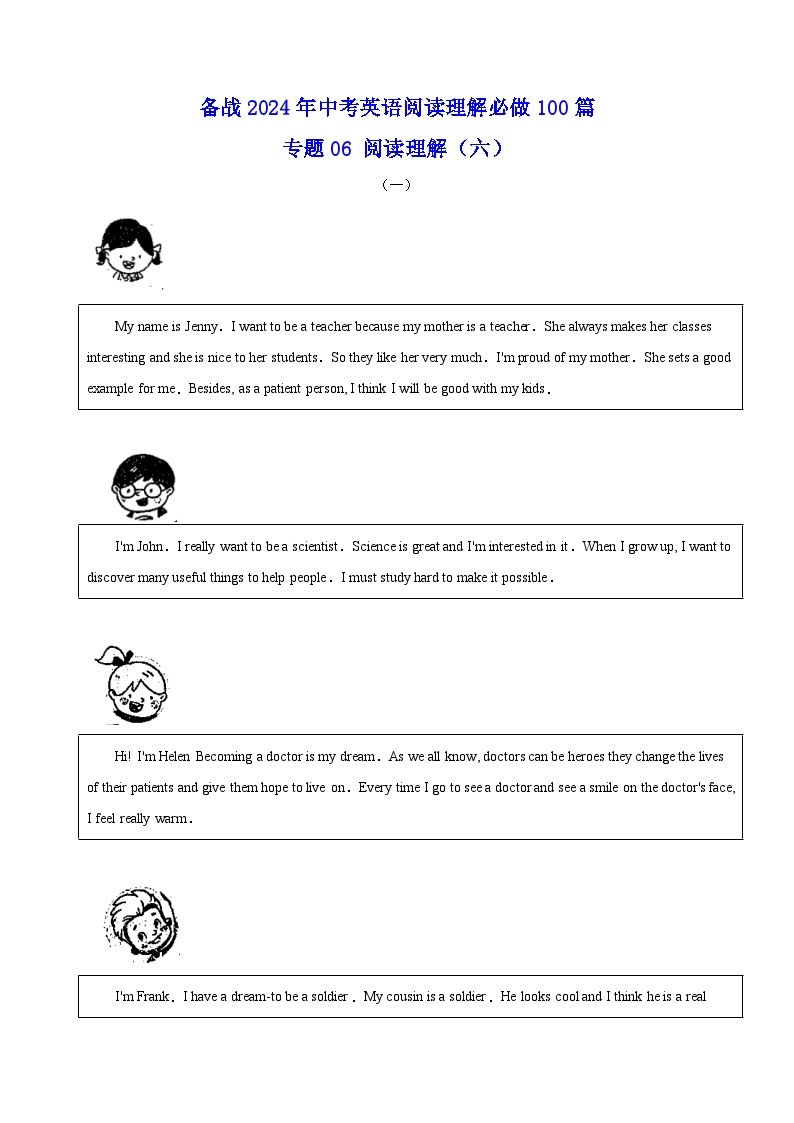 专题06 阅读理解（六）-备战2024年中考英语阅读理解必做100篇01